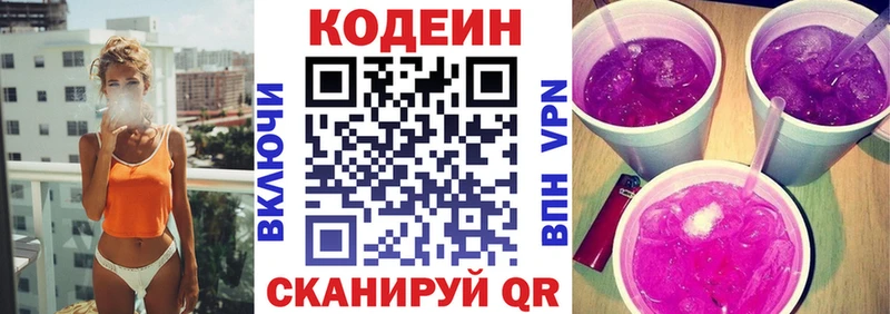 Кодеиновый сироп Lean Purple Drank  Зуевка 